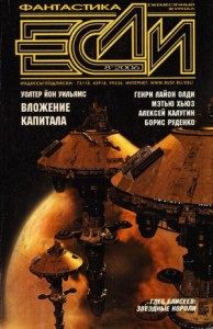 Журнал «Если», 2006 № 08