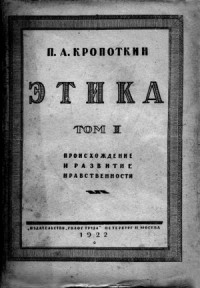 Реферат: Культурологические представления П. А. Кропоткина