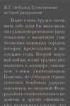Зебальд В. - Естественная история разрушения