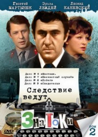 Дело третье: С поличным