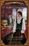 Тишакова Валерия - Академия магии Южного королевства. Избранным вход запрещен!