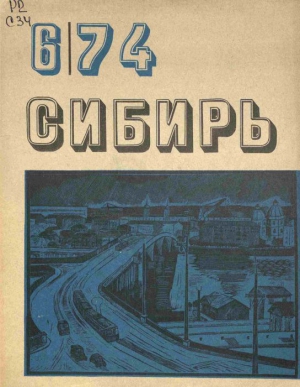 Гольдберг Исаак - Там, у откоса