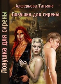 Татьяна Алферьева: Скачать Книги В Fb2, Читать Онлайн