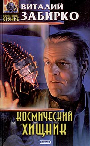 Забирко Виталий - Ловля млечника на живца