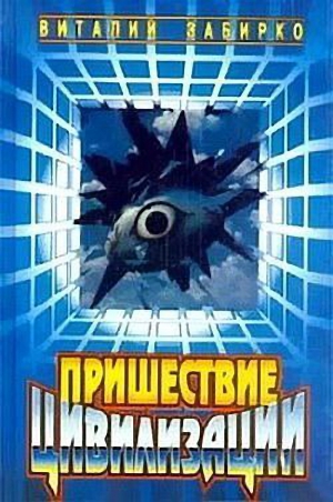 Забирко Виталий - Побег