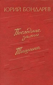 Тишина