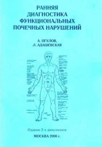 Ранняя диагностика функциональных почечных нарушений