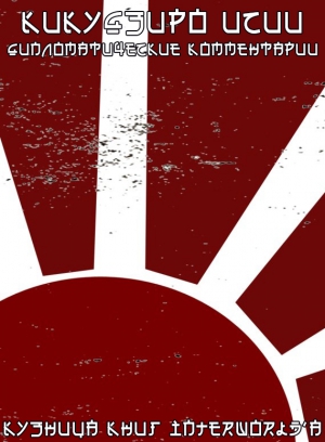 Исии Кикудзиро - Дипломатические комментарии