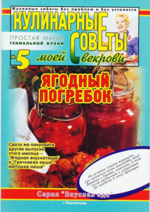 неизвестен Автор - Ягодный погребок