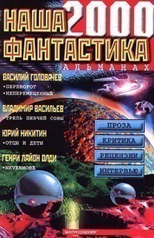 Бачило Александр - Впеpеди - вечность