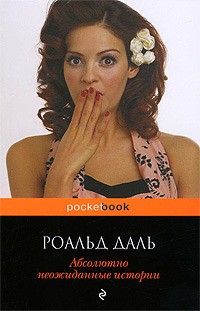 Даль Роальд - Вильям и Мэри