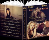 Разрешаю себя полюбить (СИ)