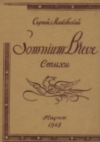 Somnium breve 