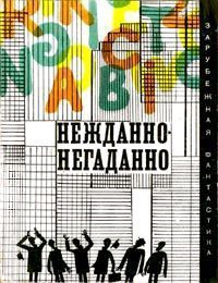 Файф Горэс - Хорошо смазанная машина