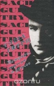 «Мемуары шулера» и другое