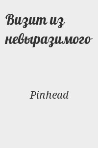 Pinhead - Визит из невыразимого