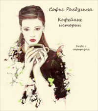 Кофе с привкусом вишни