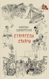 Старатели Сахары