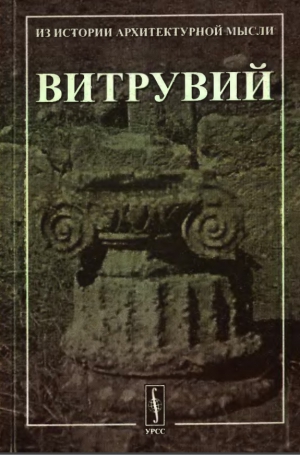 Стюарт хорвиц архитектура книги