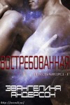 Андерсон Эвангелина  - Востребованная