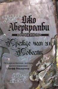 Прежде, чем их повесят