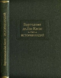 История Индий