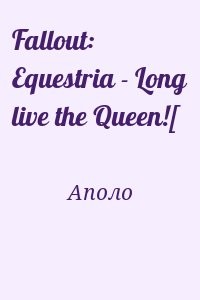 Fallout: Equestria - Long live the Queen![