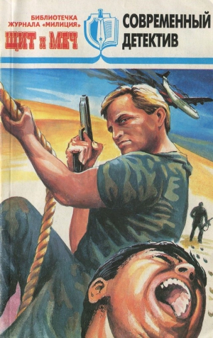 Першанин Владимир, Христофоров Владимир - Библиотечка журнала «Милиция» № 4 (1997)