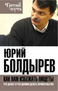 Как нам избежать нищеты. Что делает и что должно делать правительство