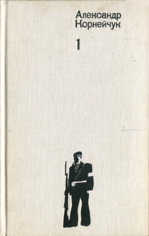 Корнейчук Александр - Платон Кречет