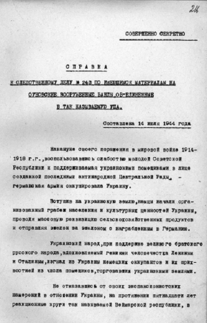 НКВД УССР - Справка НКВД УССР об связи ОУН-УПА с фашистским командованием и разведкой от 14 июля 1944 года