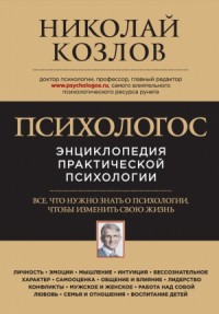 Психологос