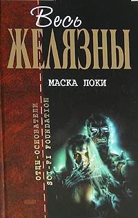 Томас Томас, Желязны Роджер - Взрыв (Вспышка)