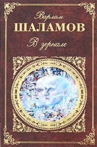В зеркале