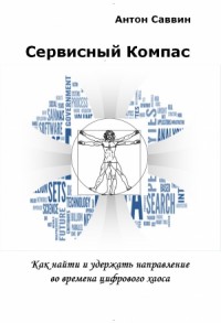 Сервисный компас