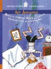 Давыдычев Лев - Жизнь и страдания Ивана Семёнова, второклассника и второгодника