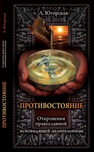 Противостояние