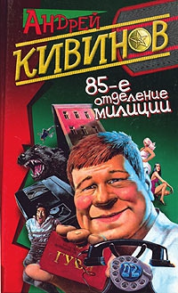 Кивинов Андрей - Обнесенные «Ветром»