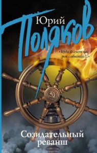 Созидательный реванш. Сборник интервью