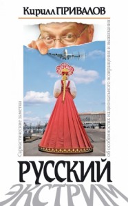 Русский экстрим