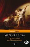 де Сад Маркиз - 120 дней Содома, или Школа разврата