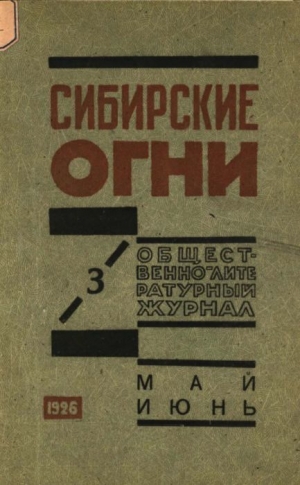 Гольдберг Исаак - Путь, не отмеченный на карте