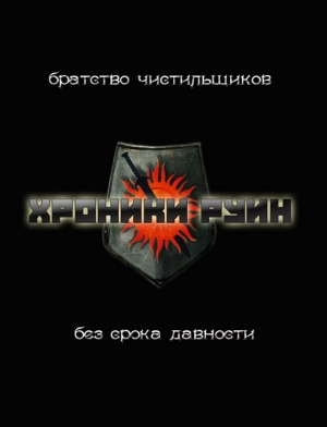 Уленгов Юрий - Без срока давности