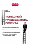 Волщуков Юрий - Успешный руководитель проекта