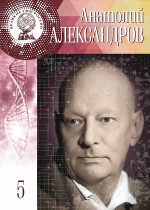 Самойленко Анастасия - Анатолий Александров