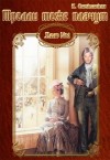 Снежинская Катерина - Тролли тоже плачут