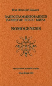 Запрограммированное развитие всего мира