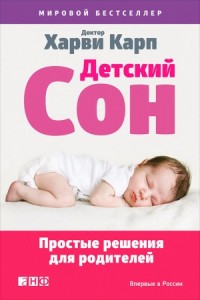 Детский сон