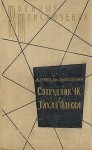 Лукин Александр, Поляновский Дмитрий - Сотрудник ЧК. "Тихая" Одесса