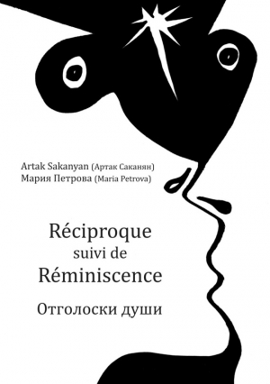 Петрова Мария, Саканян Артак - Réciproque suivi de Réminiscence. Отголоски души